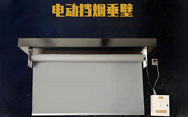 阜康电动挡烟垂壁